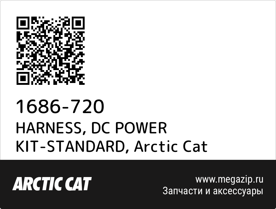 

HARNESS, DC POWER KIT-STANDARD Arctic Cat 1686-720