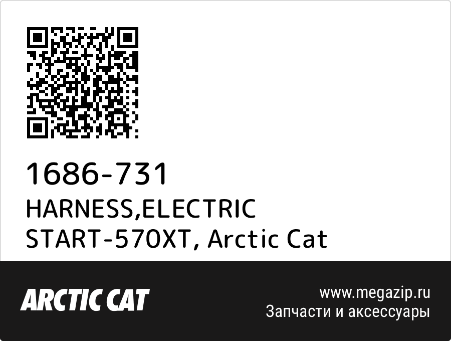 

HARNESS,ELECTRIC START-570XT Arctic Cat 1686-731