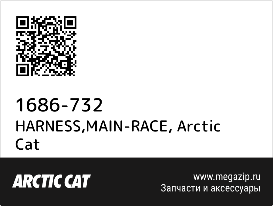 

HARNESS,MAIN-RACE Arctic Cat 1686-732