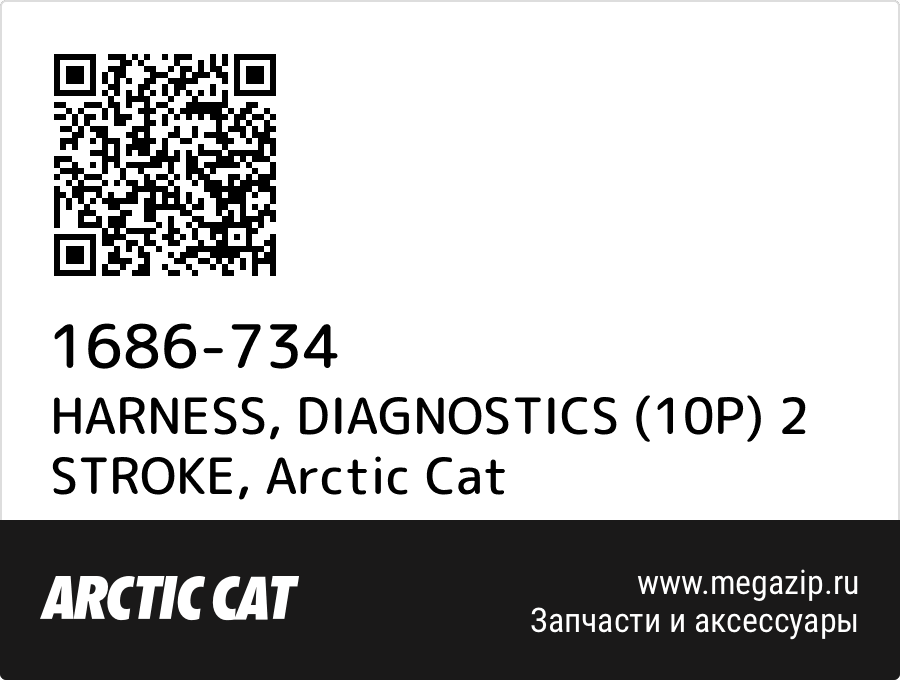 

HARNESS, DIAGNOSTICS (10P) 2 STROKE Arctic Cat 1686-734