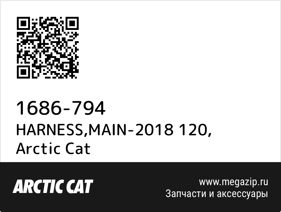 

HARNESS,MAIN-2018 120 Arctic Cat 1686-794