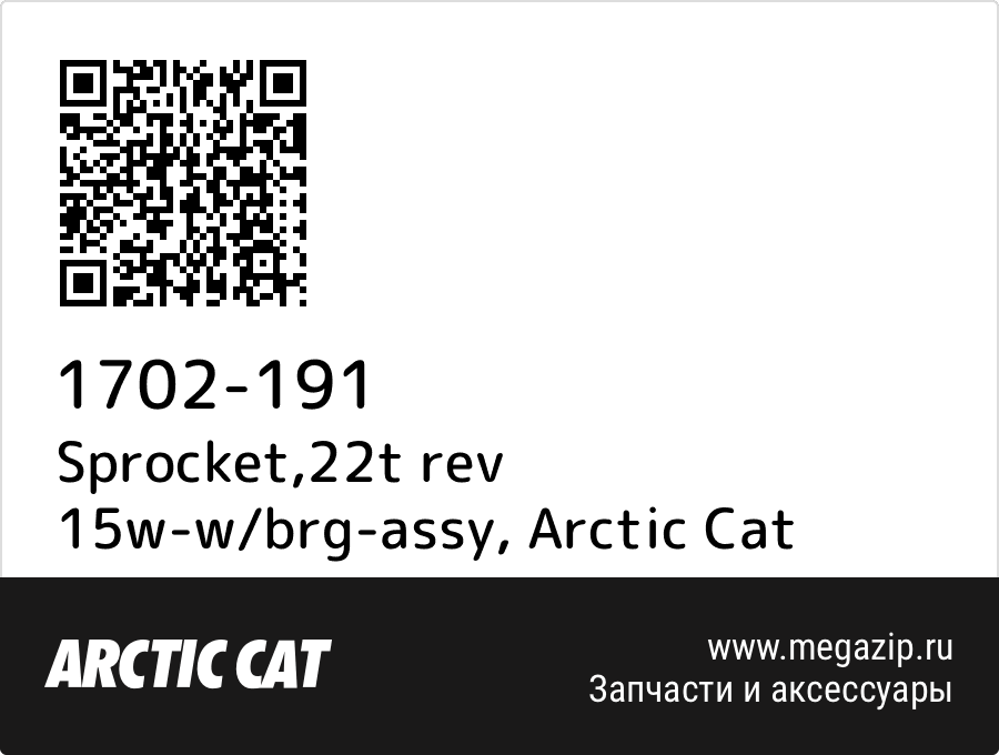 Sprocket,22t rev 15w w/brg assy Arctic 
