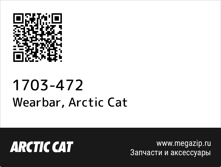 

Wearbar Arctic Cat 1703-472