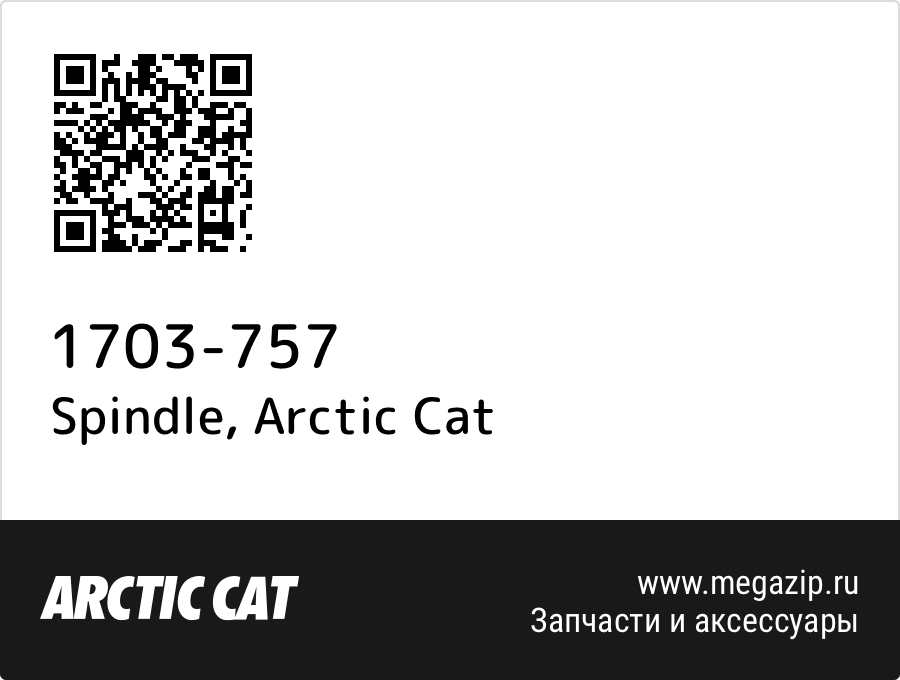 

Spindle Arctic Cat 1703-757