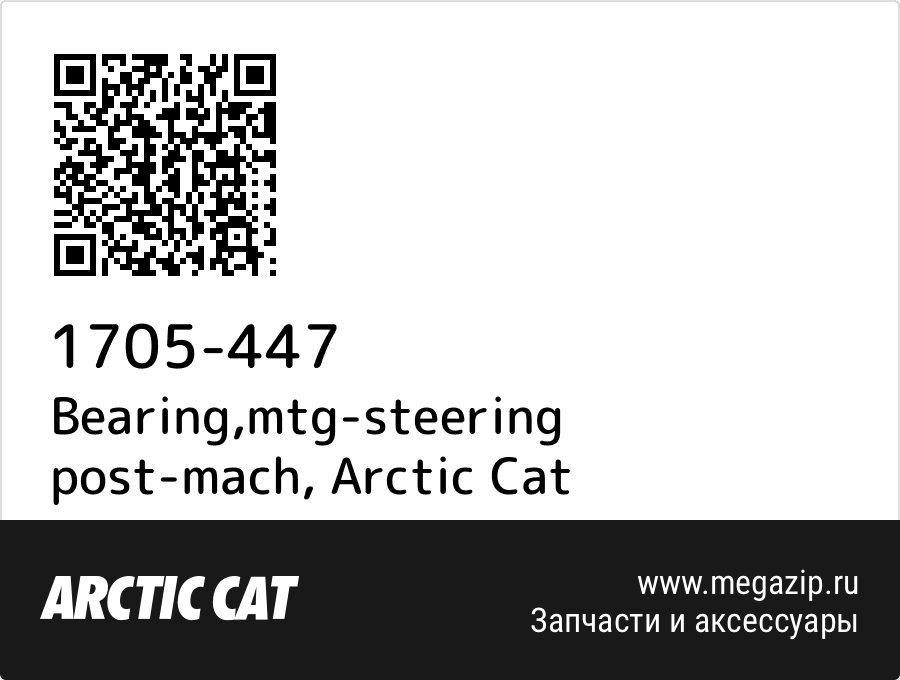 

Bearing,mtg-steering post-mach Arctic Cat 1705-447