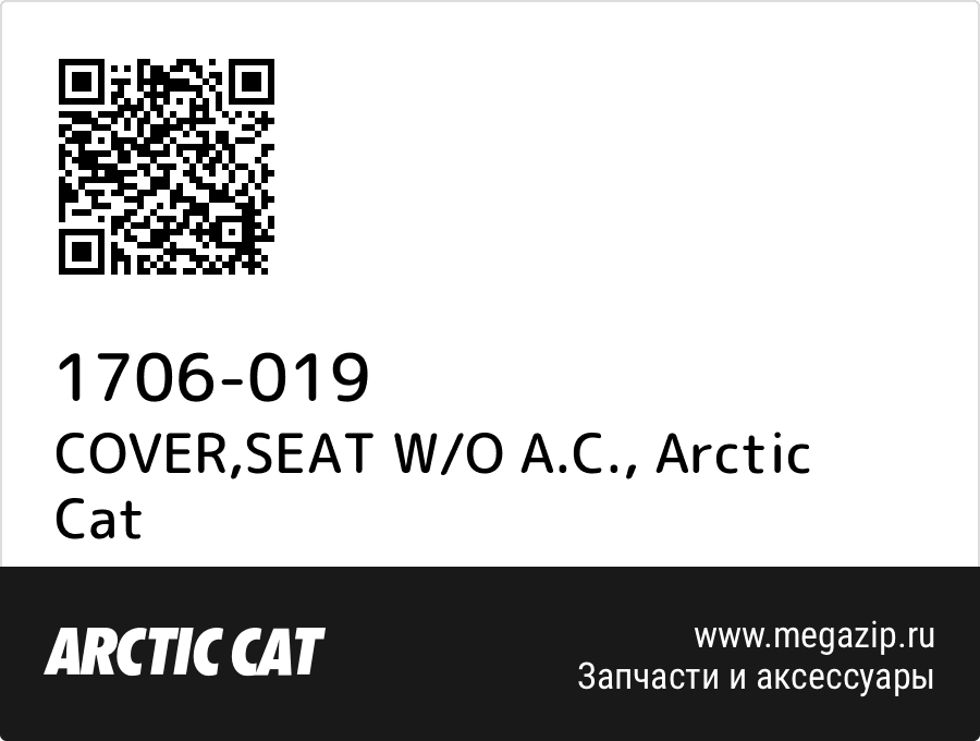 

COVER,SEAT W/O A.C. Arctic Cat 1706-019