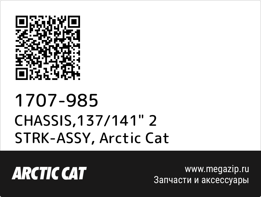 

CHASSIS,137/141" 2 STRK-ASSY Arctic Cat 1707-985