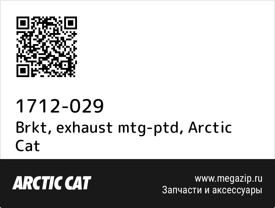 

Brkt, exhaust mtg-ptd Arctic Cat 1712-029