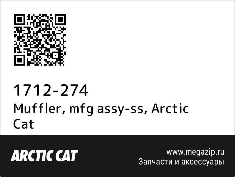 

Muffler, mfg assy-ss Arctic Cat 1712-274