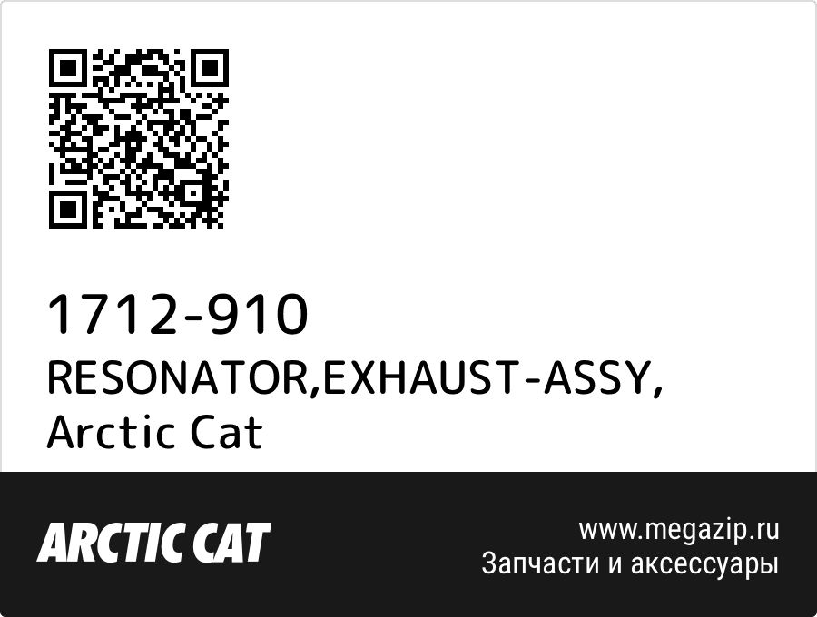 

RESONATOR,EXHAUST-ASSY Arctic Cat 1712-910