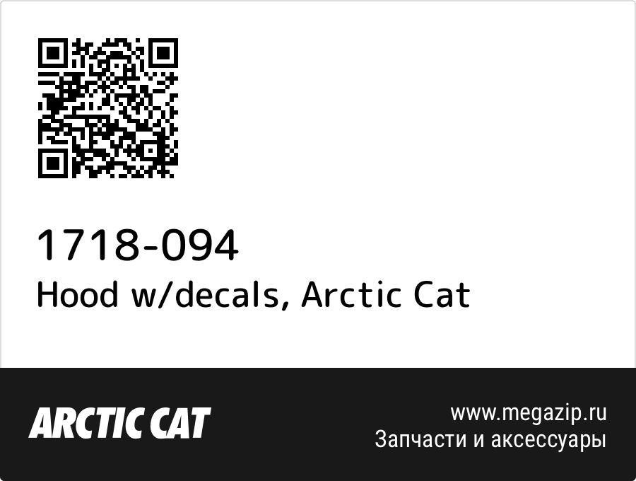 

Hood w/decals Arctic Cat 1718-094