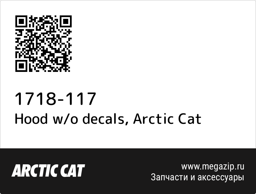 

Hood w/o decals Arctic Cat 1718-117