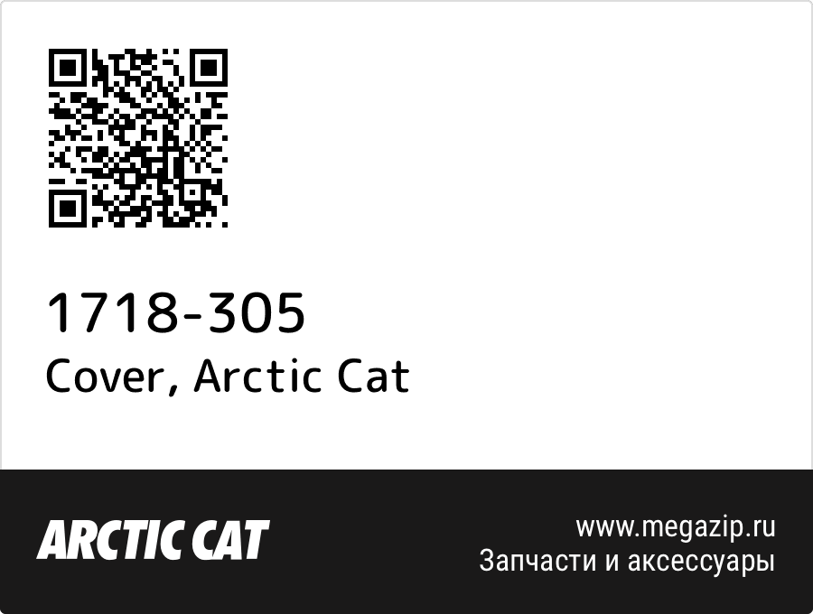 

Cover Arctic Cat 1718-305