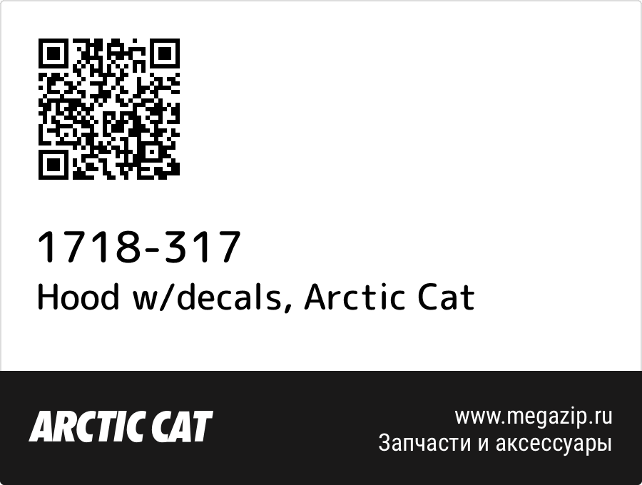 

Hood w/decals Arctic Cat 1718-317