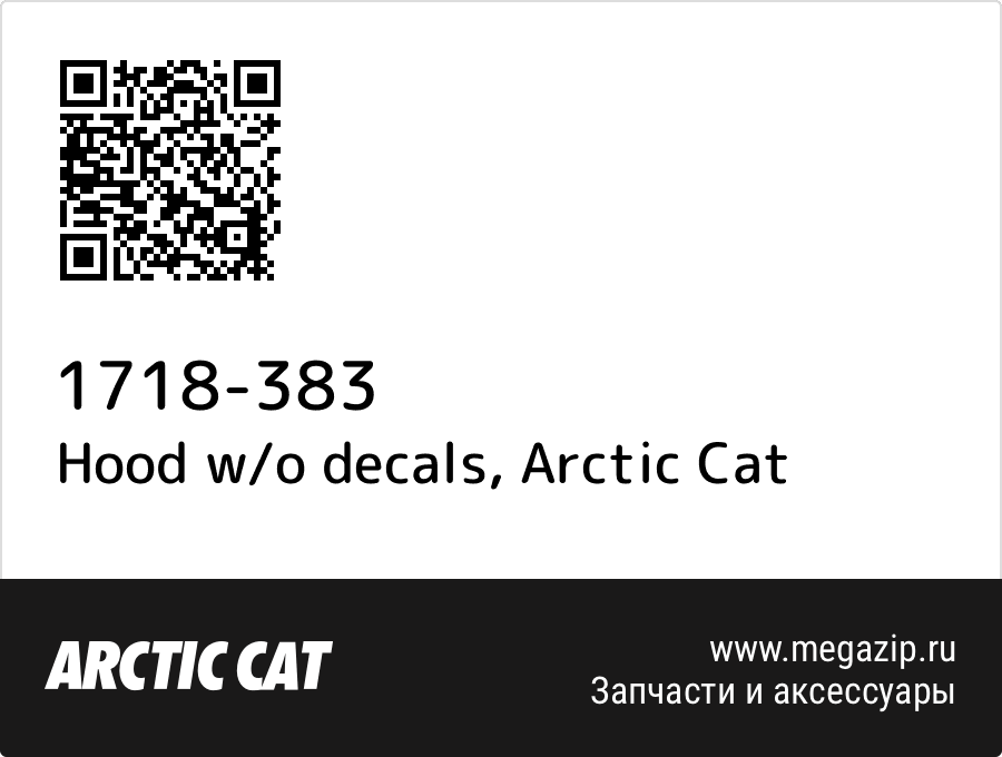 

Hood w/o decals Arctic Cat 1718-383