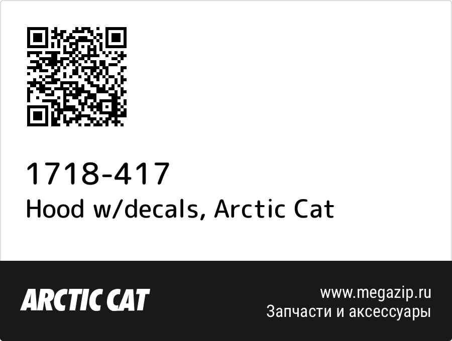 

Hood w/decals Arctic Cat 1718-417