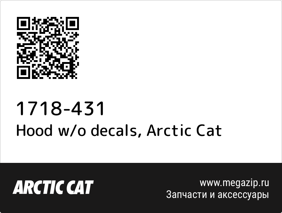 

Hood w/o decals Arctic Cat 1718-431