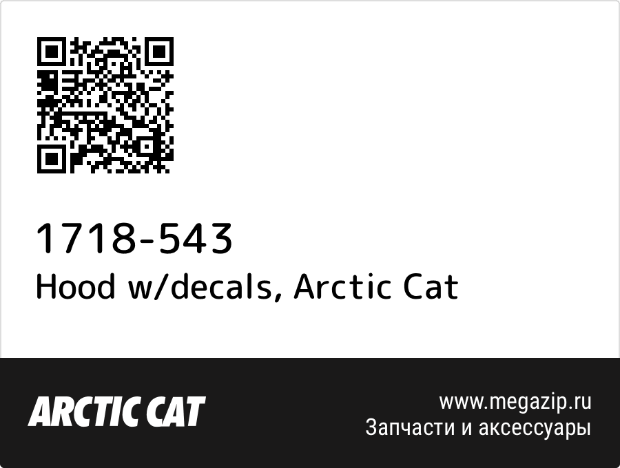 

Hood w/decals Arctic Cat 1718-543