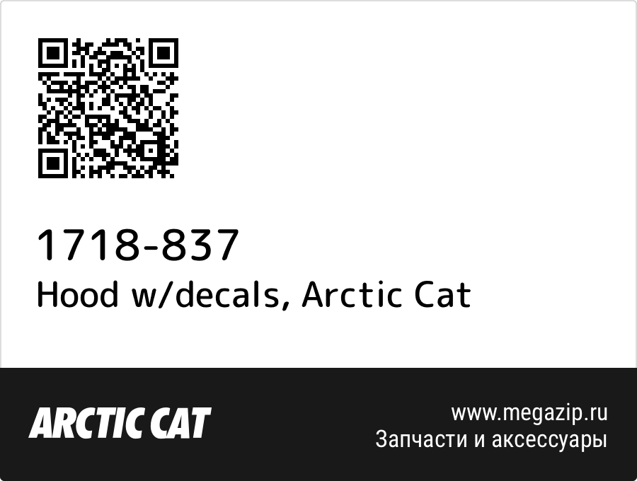 

Hood w/decals Arctic Cat 1718-837