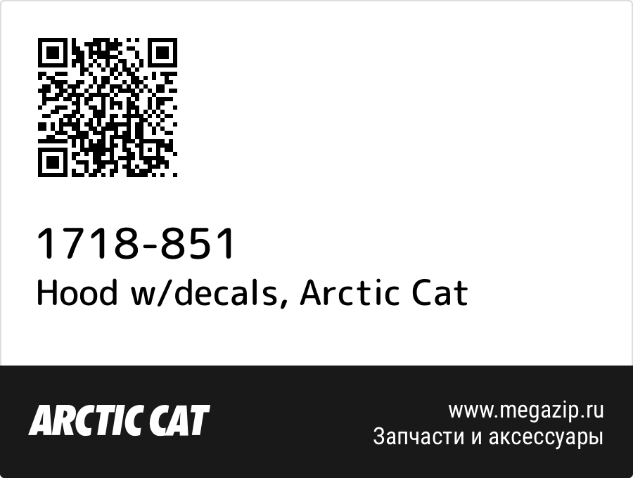 

Hood w/decals Arctic Cat 1718-851