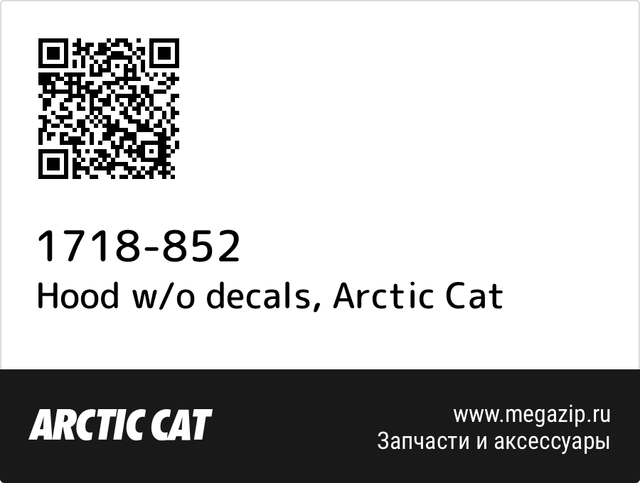

Hood w/o decals Arctic Cat 1718-852