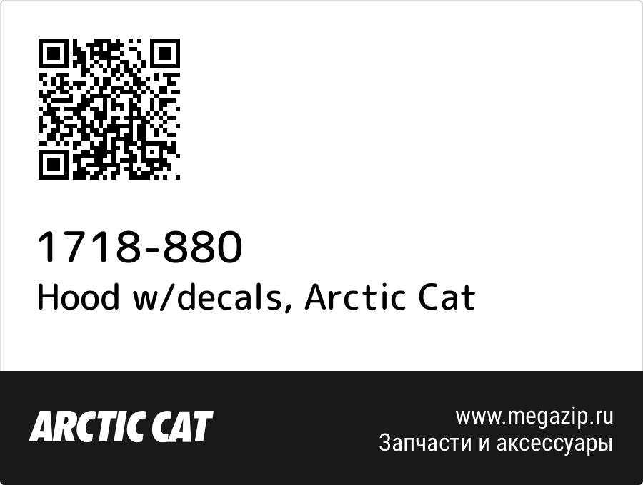 

Hood w/decals Arctic Cat 1718-880