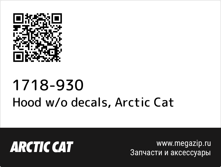 

Hood w/o decals Arctic Cat 1718-930