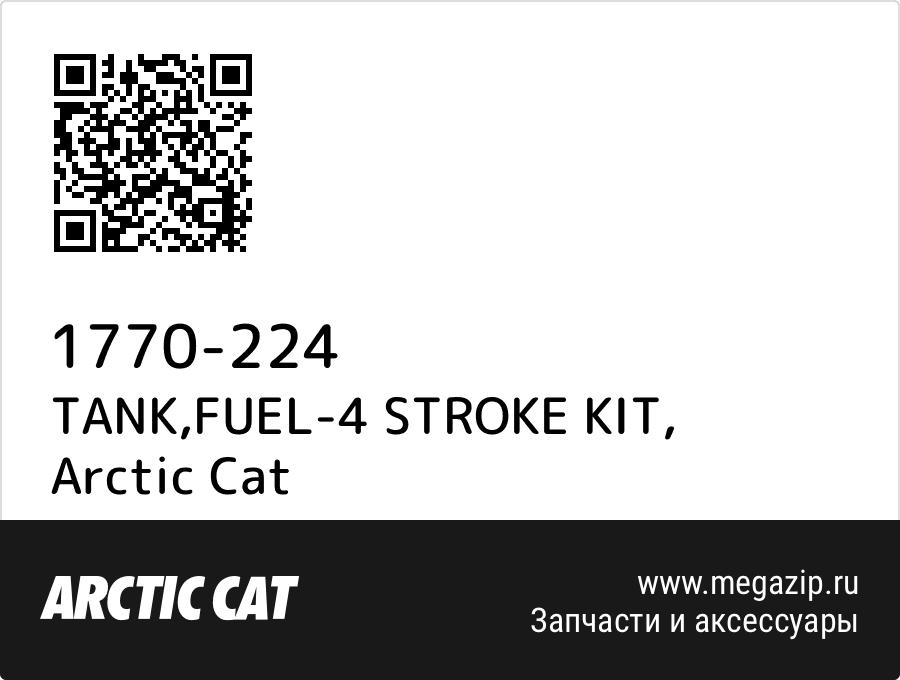 

TANK,FUEL-4 STROKE KIT Arctic Cat 1770-224