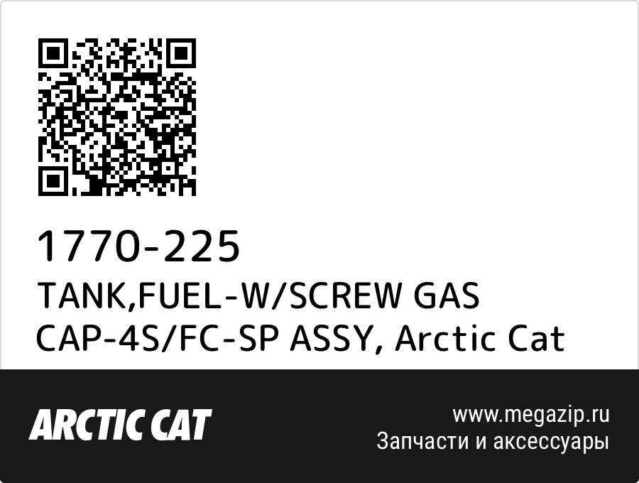 

TANK,FUEL-W/SCREW GAS CAP-4S/FC-SP ASSY Arctic Cat 1770-225