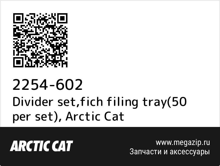 

Divider set,fich filing tray(50 per set) Arctic Cat 2254-602