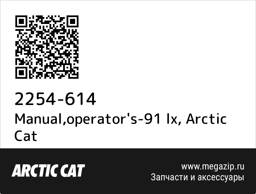 

Manual,operator's-91 lx Arctic Cat 2254-614