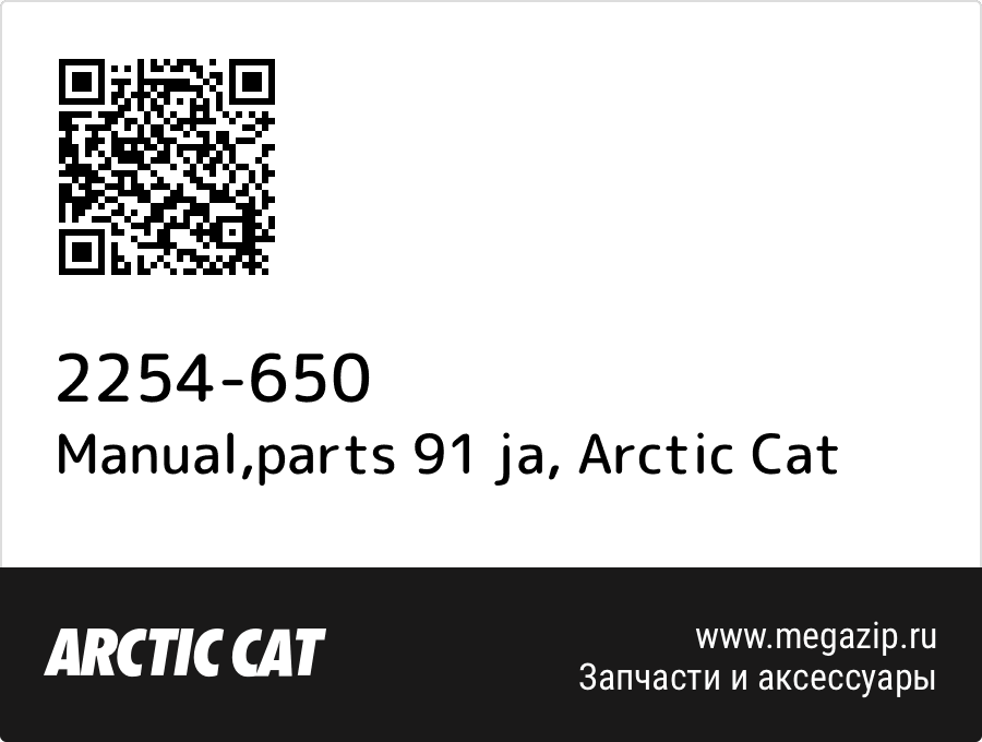 

Manual,parts 91 ja Arctic Cat 2254-650