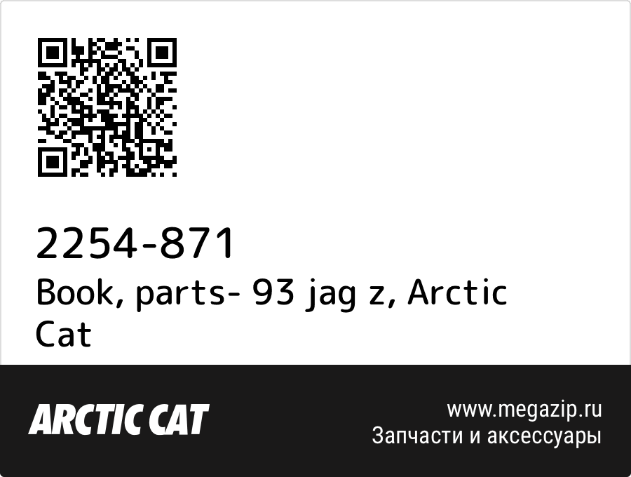 

Book, parts- 93 jag z Arctic Cat 2254-871