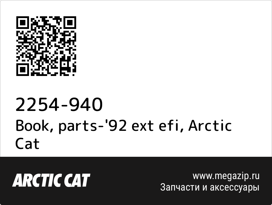 

Book, parts-'92 ext efi Arctic Cat 2254-940