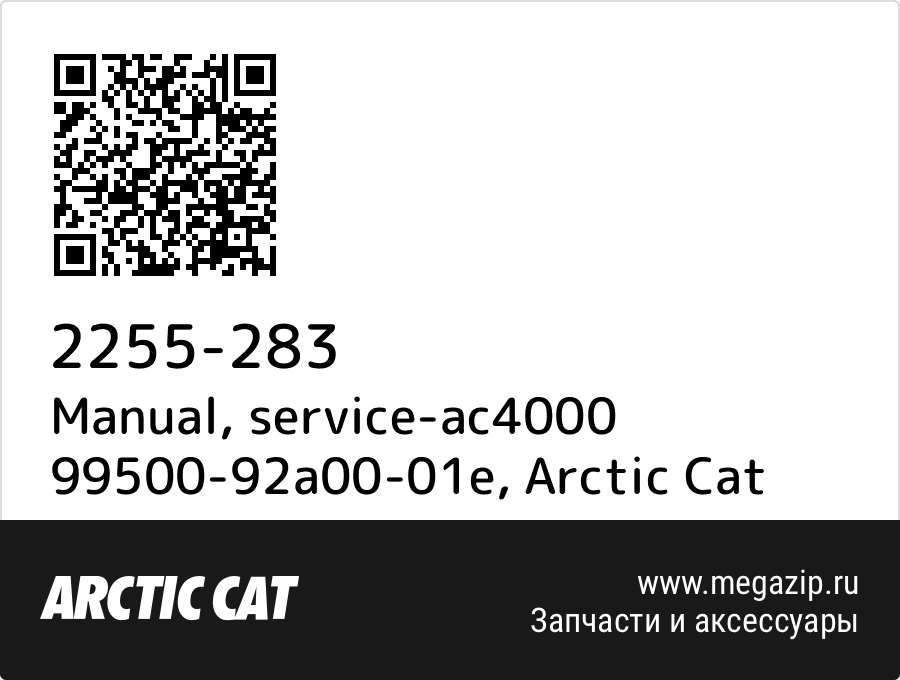 

Manual, service-ac4000 99500-92a00-01e Arctic Cat 2255-283