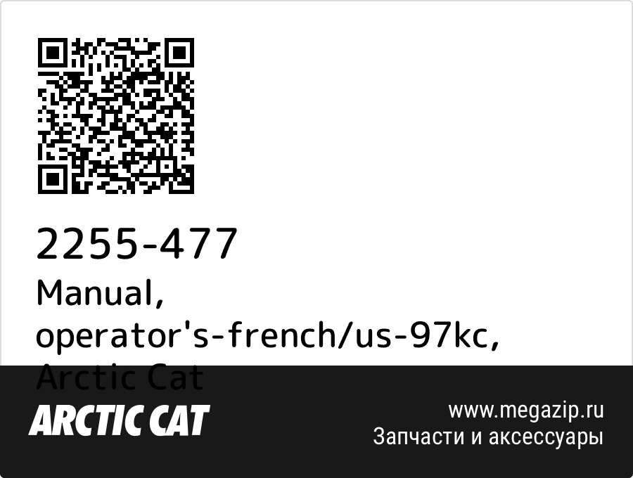 

Manual, operator's-french/us-97kc Arctic Cat 2255-477