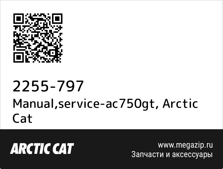 

Manual,service-ac750gt Arctic Cat 2255-797