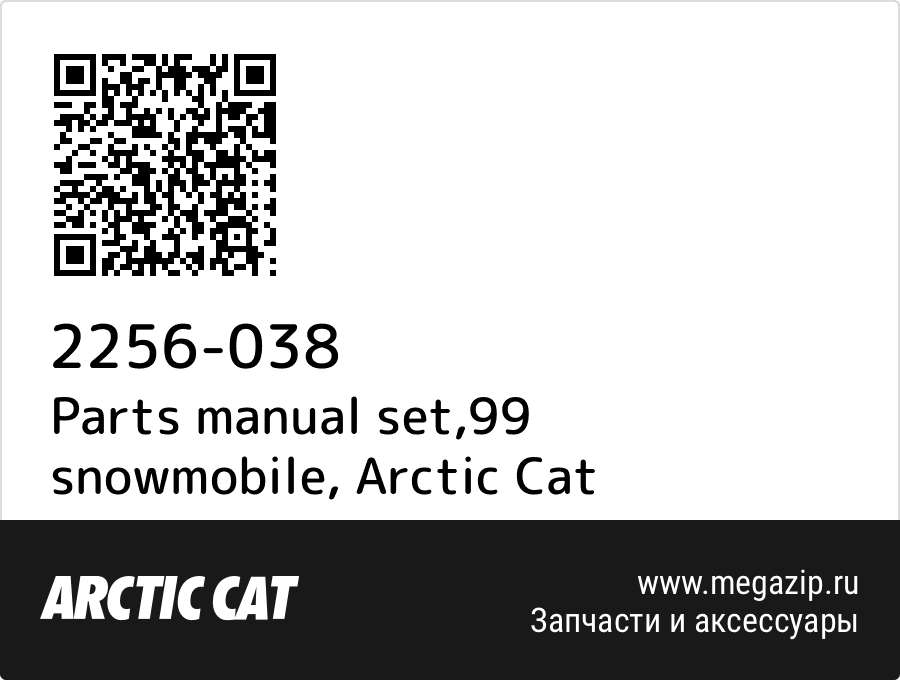 

Parts manual set,99 snowmobile Arctic Cat 2256-038