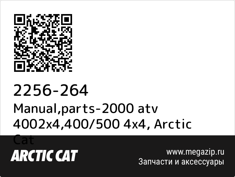 

Manual,parts-2000 atv 4002x4,400/500 4x4 Arctic Cat 2256-264