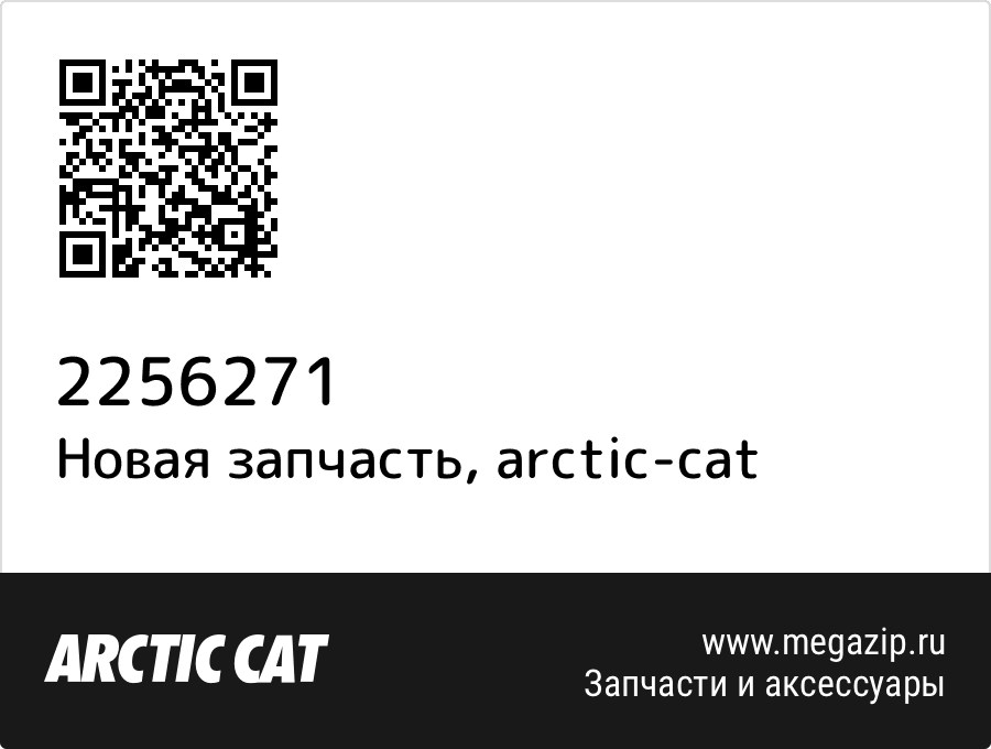 

Fiche,parts-2000 tc/tc mc Arctic Cat 2256-271