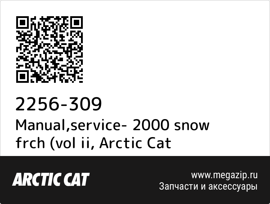 

Manual,service- 2000 snow frch (vol ii Arctic Cat 2256-309