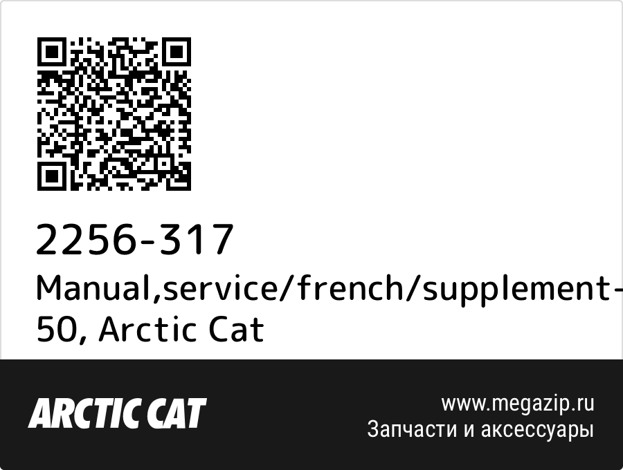 

Manual,service/french/supplement-2000 50 Arctic Cat 2256-317