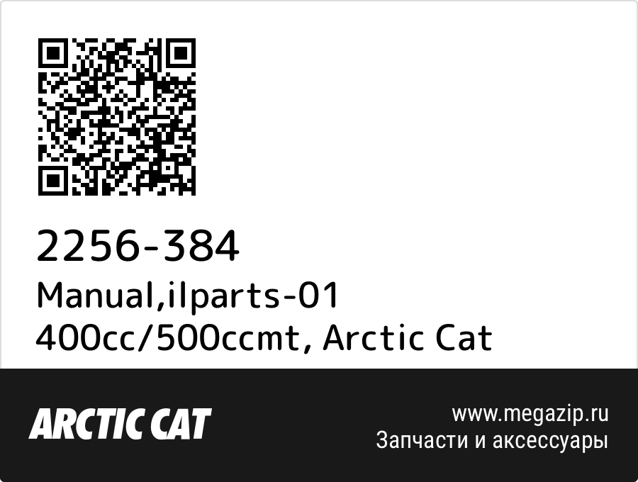 

Manual,ilparts-01 400cc/500ccmt Arctic Cat 2256-384