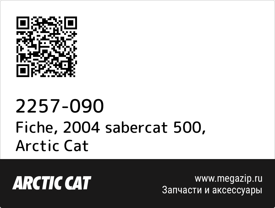 

Fiche, 2004 sabercat 500 Arctic Cat 2257-090