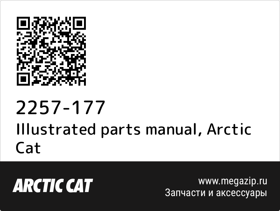 

Illustrated parts manual Arctic Cat 2257-177