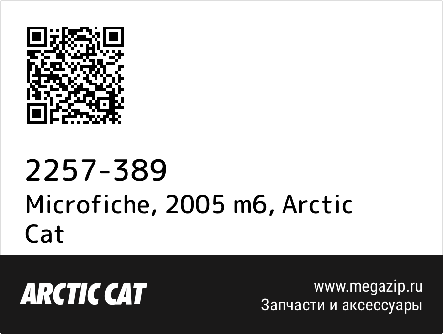 

Microfiche, 2005 m6 Arctic Cat 2257-389