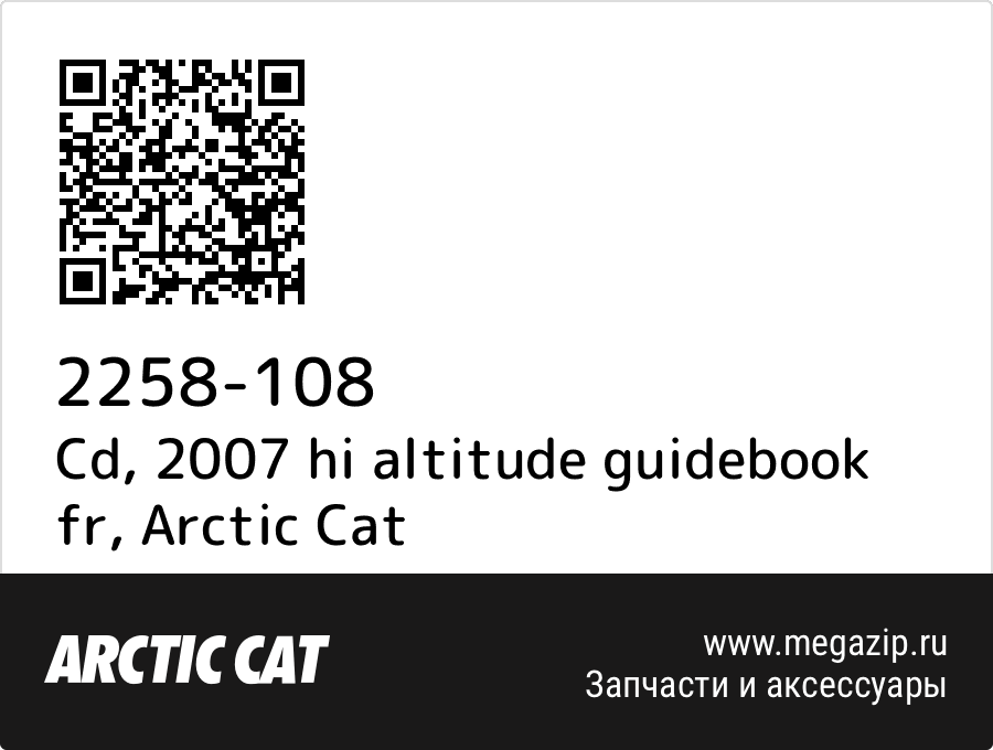 

Cd, 2007 hi altitude guidebook fr Arctic Cat 2258-108