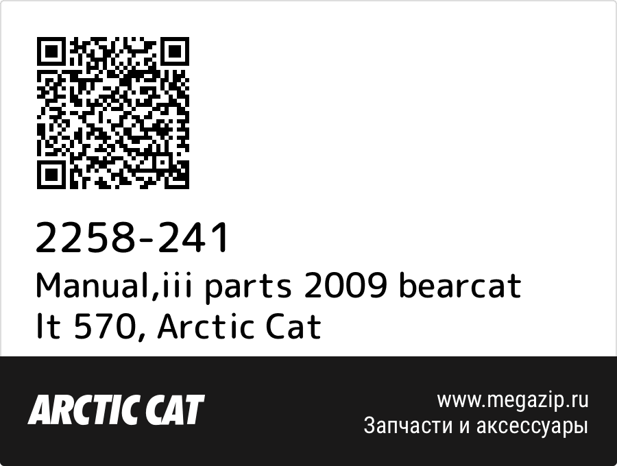 

Manual,iii parts 2009 bearcat lt 570 Arctic Cat 2258-241