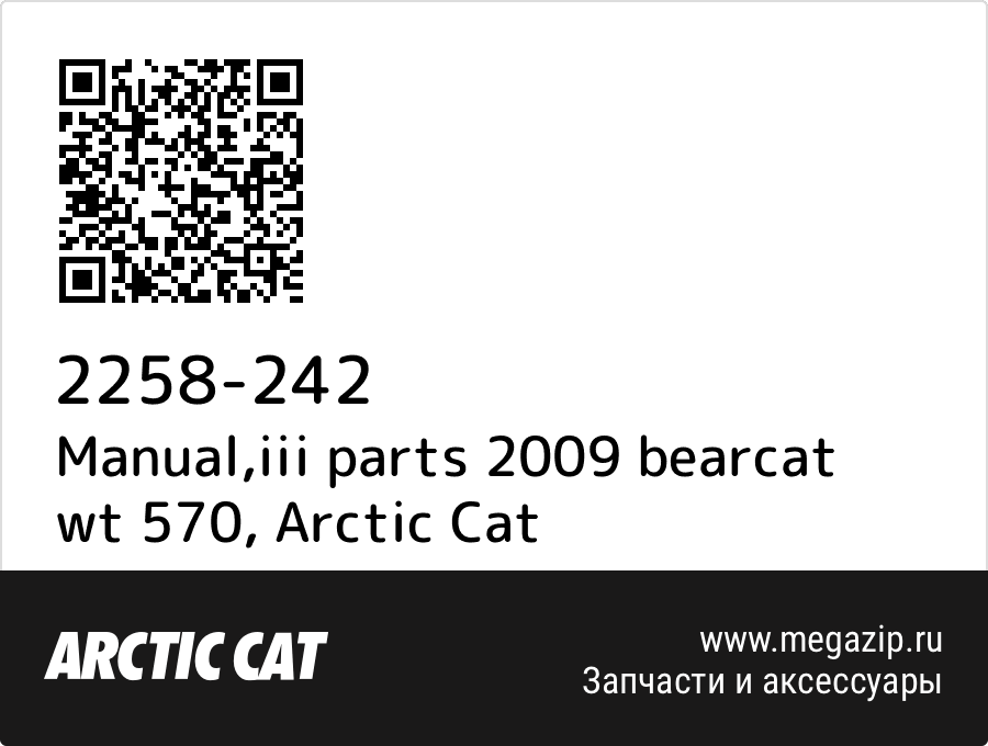 

Manual,iii parts 2009 bearcat wt 570 Arctic Cat 2258-242