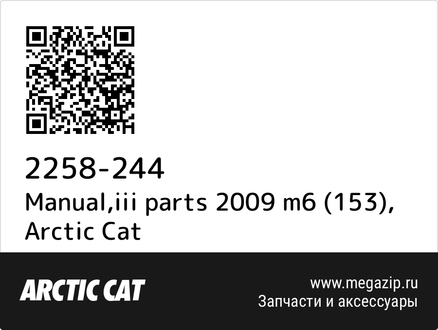 

Manual,iii parts 2009 m6 (153) Arctic Cat 2258-244